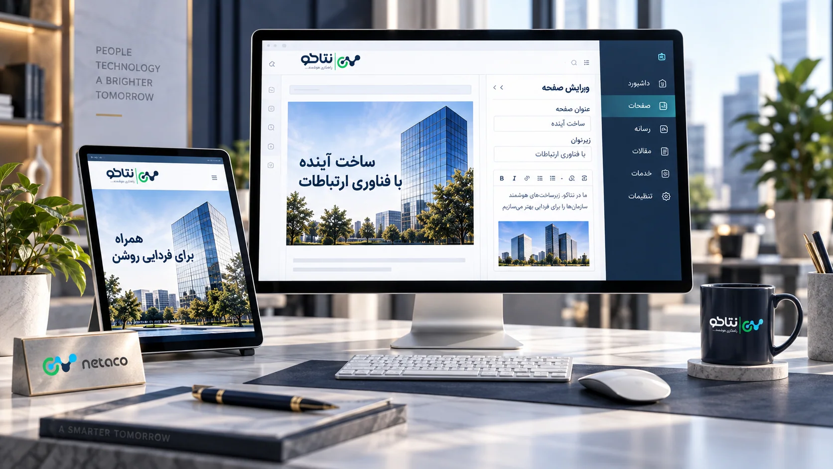 محیط مفهومی مدیریت محتوای وب نتاکو روی مانیتور و تبلت